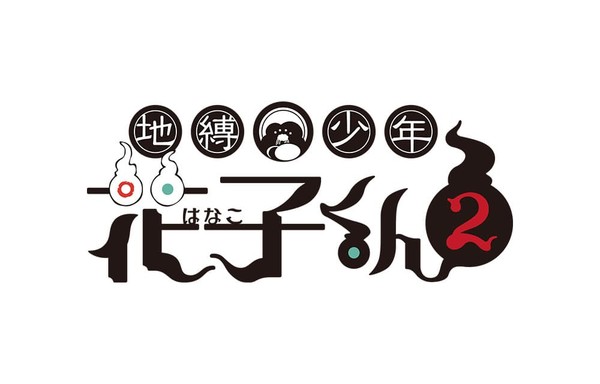 Logo Toilet-Bound Hanako-kun season 2