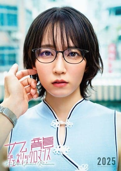 Kowlon Generic Romance - Reiko versi live-action